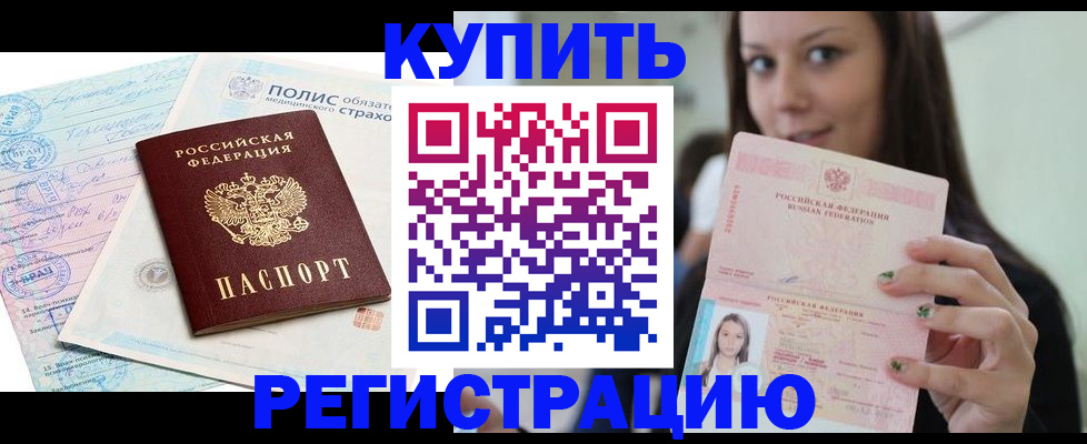 временная регистрация в квартире в Комсомольске-на-Амуре