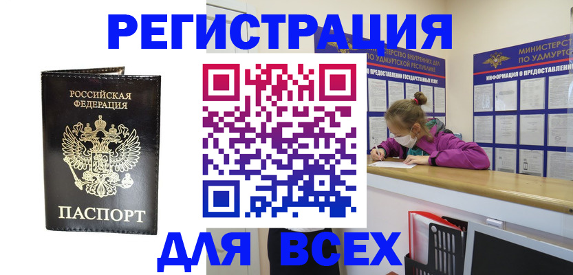 временная регистрация купить в Комсомольске-на-Амуре